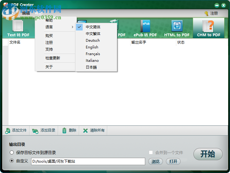 iStonsoft PDF Creator(PDF 創(chuàng)建工具) 2.1.120 免費(fèi)版