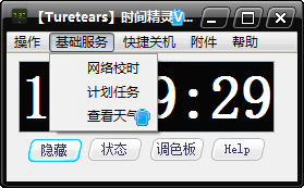 Turetears時(shí)間精靈 3.1 綠色版