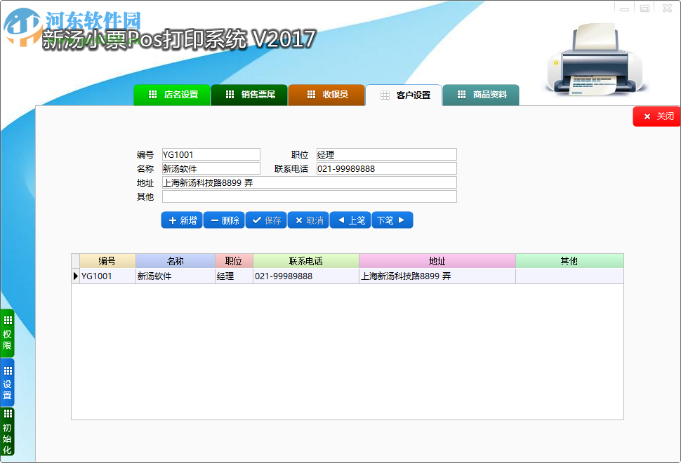 新湯小票據(jù)打印系統(tǒng) 3.0 官方版