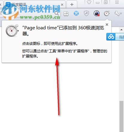 Page load time(工具欄顯示時間) 1.2.4 官方版