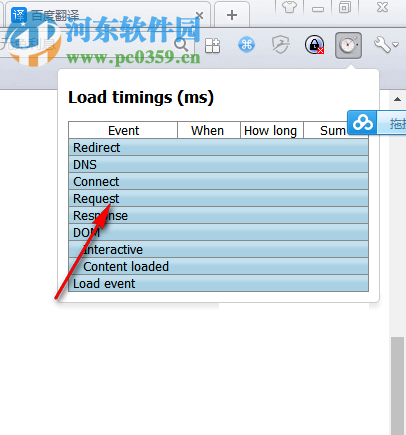 Page load time(工具欄顯示時間) 1.2.4 官方版