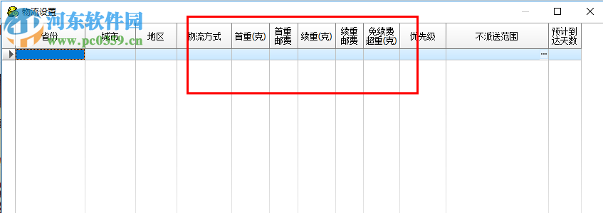 聚才快遞單打印軟件下載 3.0 官方版