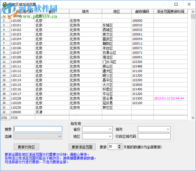 聚才快遞單打印軟件下載 3.0 官方版