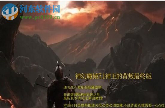 神幻魔鏡7.4神王的背叛【附隱藏英雄密碼/攻略】