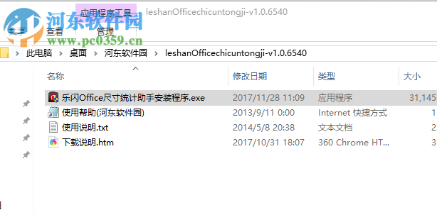 樂閃Office尺寸統(tǒng)計助手 1.0.6543 免費版