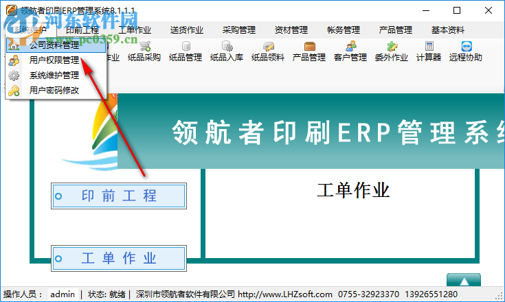 領(lǐng)航者印刷ERP系統(tǒng) 8.0 官方版