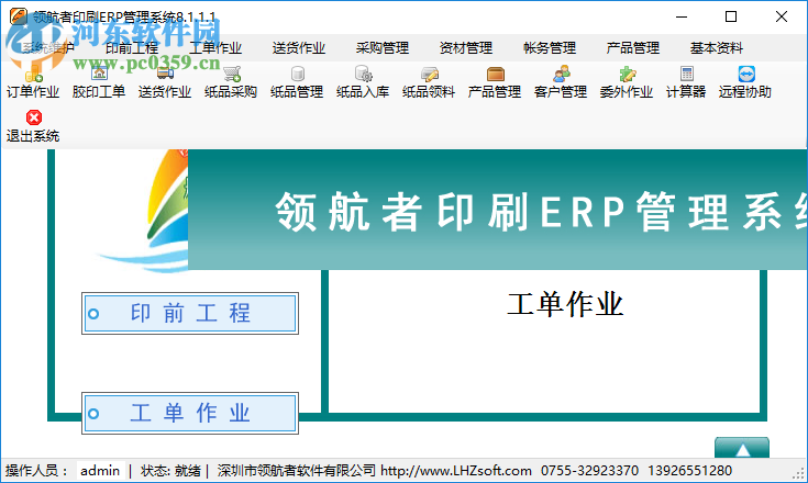 領(lǐng)航者印刷ERP系統(tǒng) 8.0 官方版