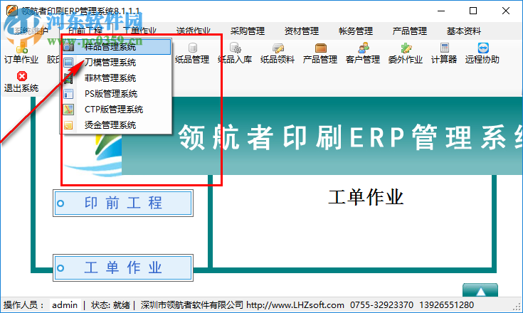 領(lǐng)航者印刷ERP系統(tǒng) 8.0 官方版