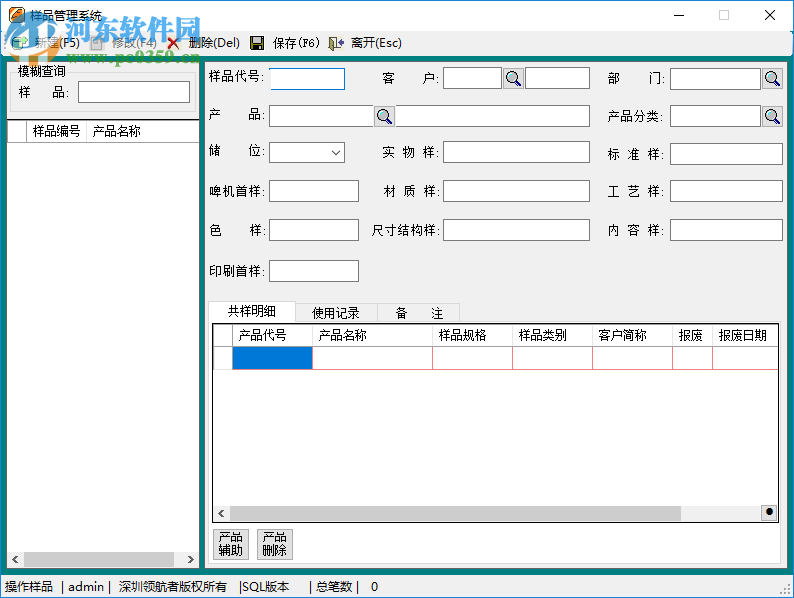 領(lǐng)航者印刷ERP系統(tǒng) 8.0 官方版