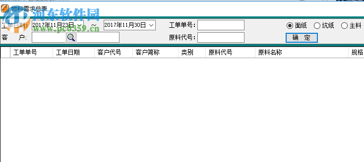 領(lǐng)航者印刷ERP系統(tǒng) 8.0 官方版