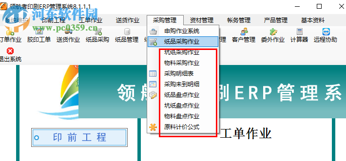 領(lǐng)航者印刷ERP系統(tǒng) 8.0 官方版
