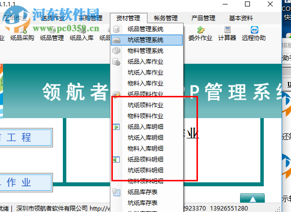 領(lǐng)航者印刷ERP系統(tǒng) 8.0 官方版