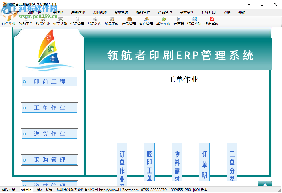 領(lǐng)航者印刷ERP系統(tǒng) 8.0 官方版