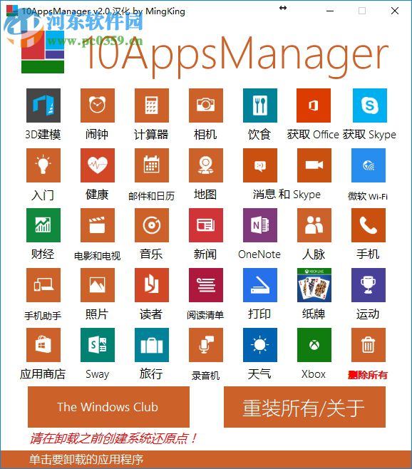 10appsmanager中文版下載(win10應(yīng)用卸載軟件) 2.0 漢化綠色版