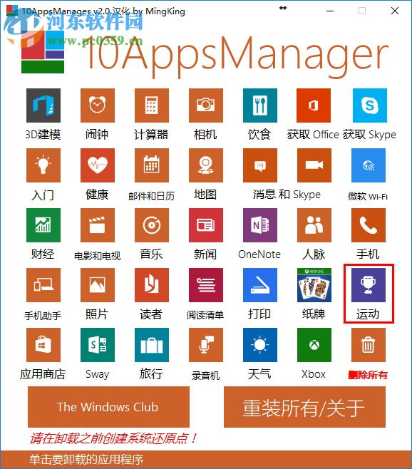 10appsmanager中文版下載(win10應(yīng)用卸載軟件) 2.0 漢化綠色版