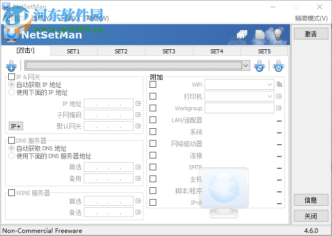 NetSetMan下載(網絡IP切換工具)