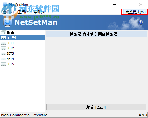 NetSetMan下載(網絡IP切換工具)