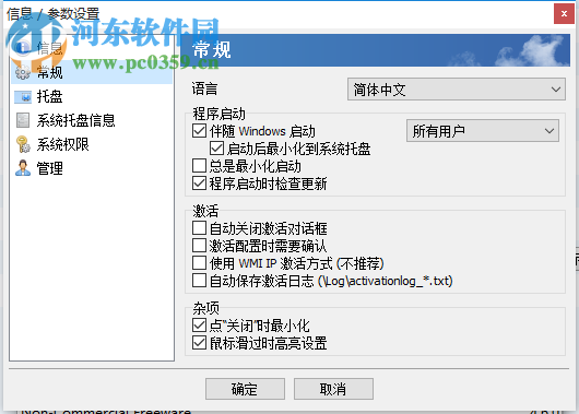 NetSetMan下載(網絡IP切換工具)