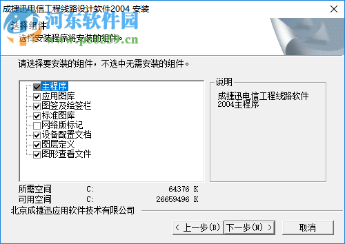 成捷迅線路軟件 6.31.100.1190 破解版