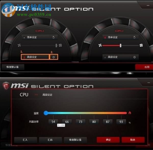Silent Option(微星風(fēng)扇轉(zhuǎn)速調(diào)節(jié)軟件) 1.0.1510.2301 中文版