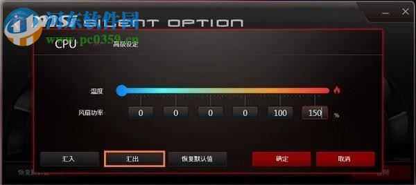 Silent Option(微星風(fēng)扇轉(zhuǎn)速調(diào)節(jié)軟件) 1.0.1510.2301 中文版