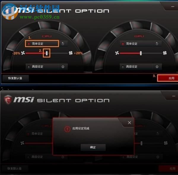 Silent Option(微星風(fēng)扇轉(zhuǎn)速調(diào)節(jié)軟件) 1.0.1510.2301 中文版