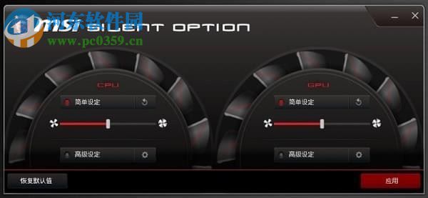 Silent Option(微星風(fēng)扇轉(zhuǎn)速調(diào)節(jié)軟件) 1.0.1510.2301 中文版
