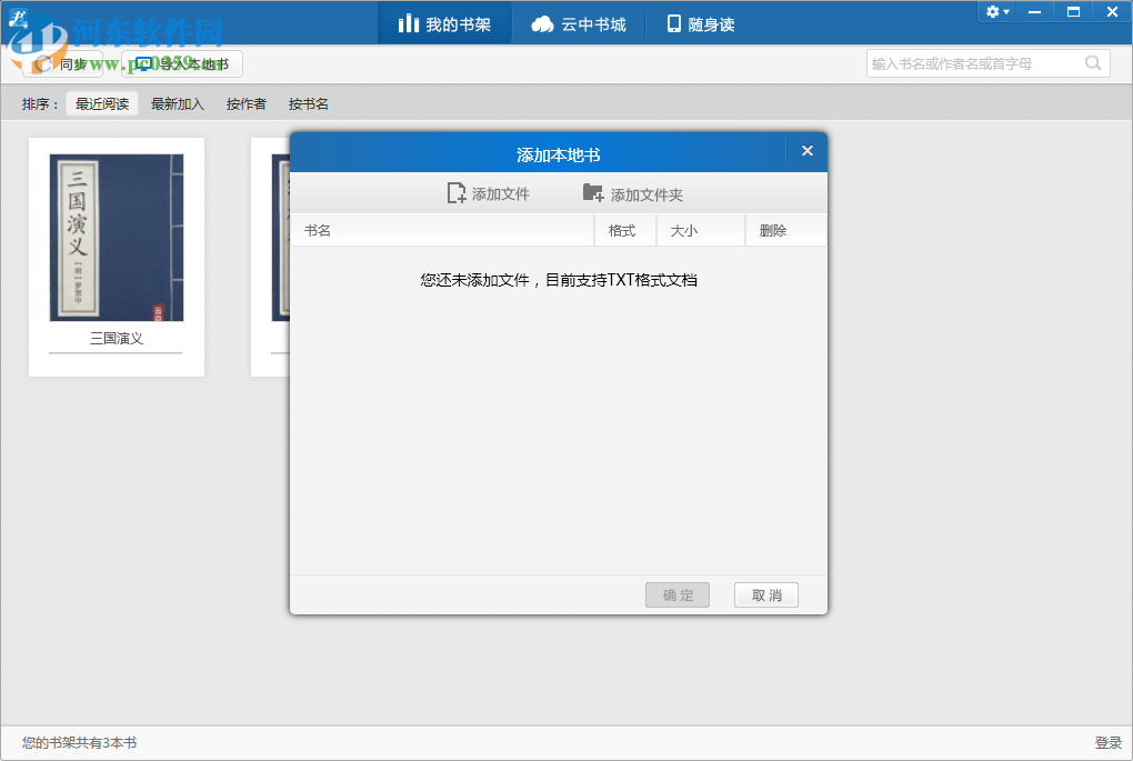 云中書城pc客戶端下載 1.2.2 免費版