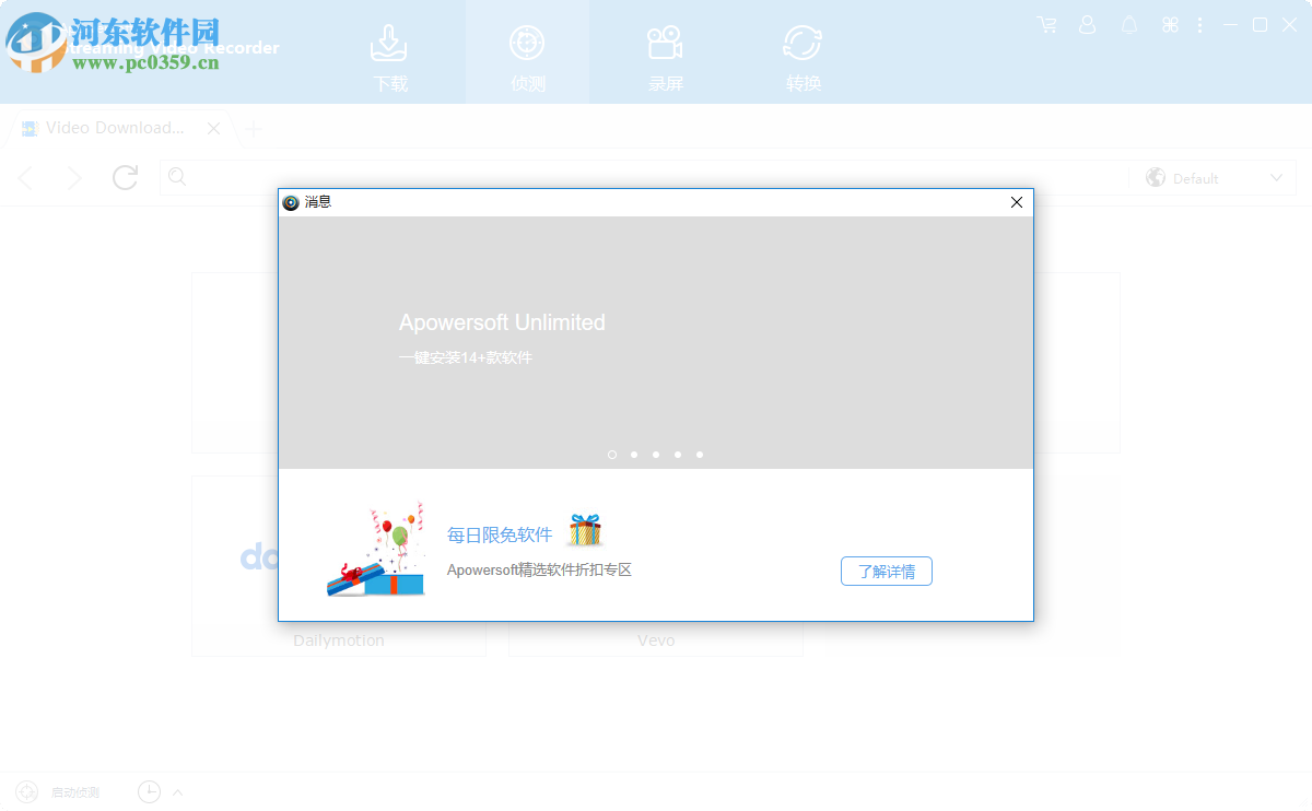 Apowersoft Streaming Video Recorder 6.4.6 免費(fèi)版