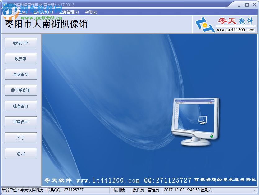 零天照相館管理系統(tǒng)下載 18.1012 免費(fèi)版