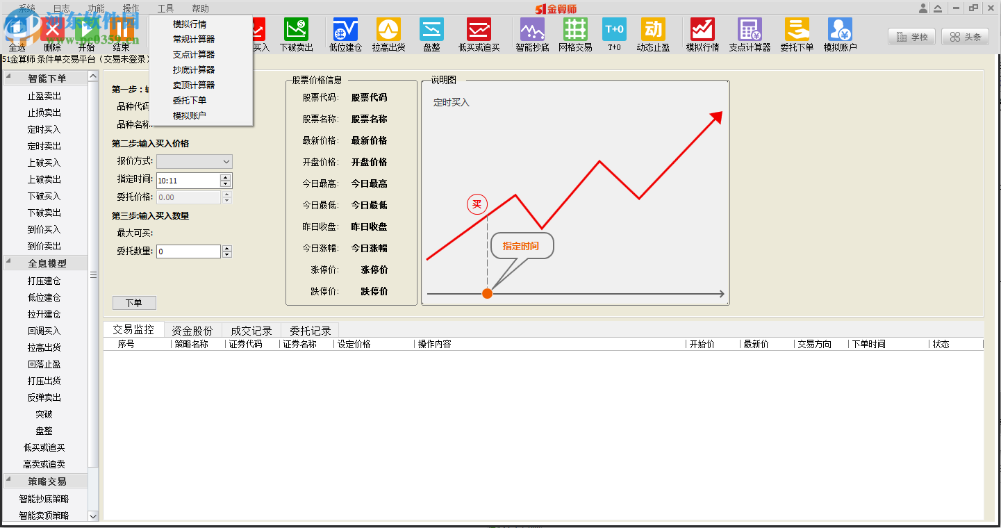 51金算師 2.1.0.36 官方版