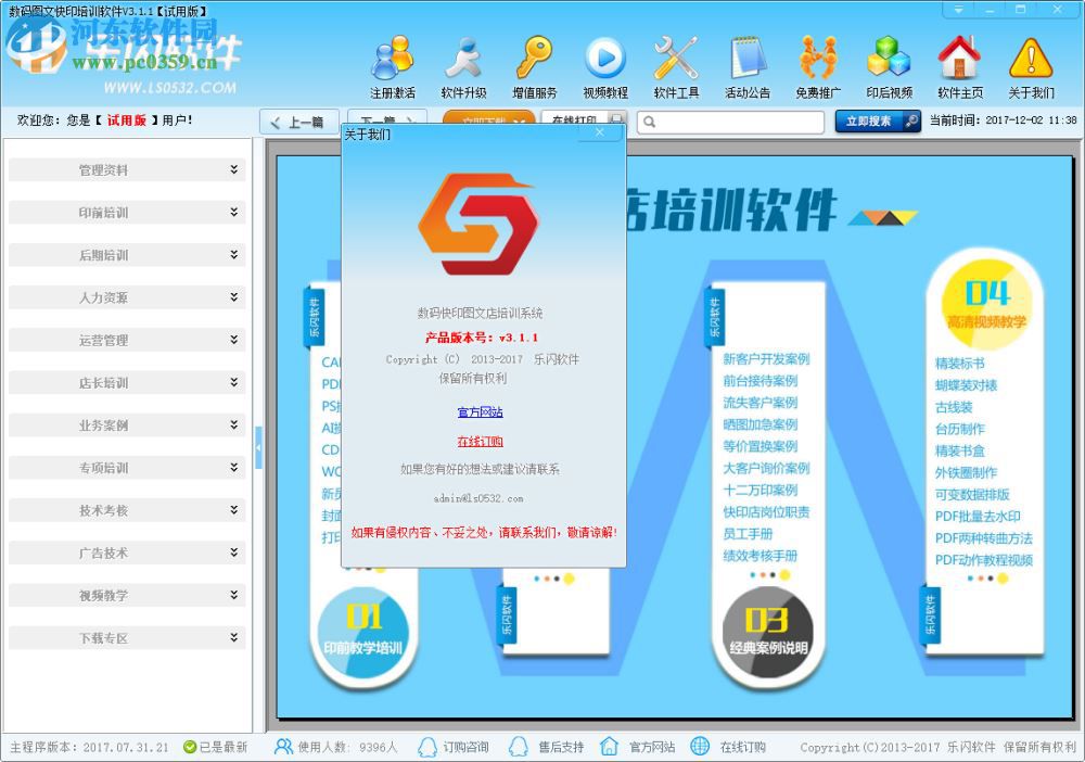數(shù)碼圖文快印培訓軟件 3.1.1 官方版