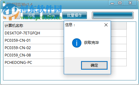 局域網(wǎng)檢測工具下載 1.4 綠色版