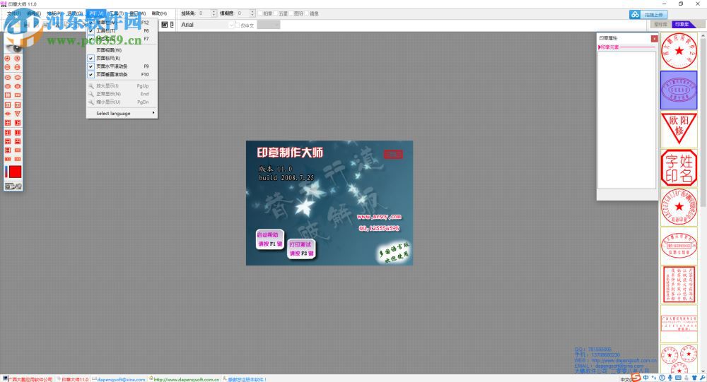 大鵬印章制作軟件下載 8.0 免費版