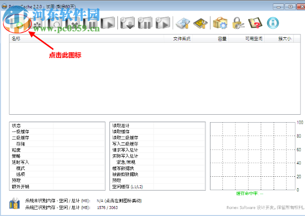 PrimoCache Desktop Edition(硬盤緩存增強(qiáng)軟件) 3.0.2 破解版