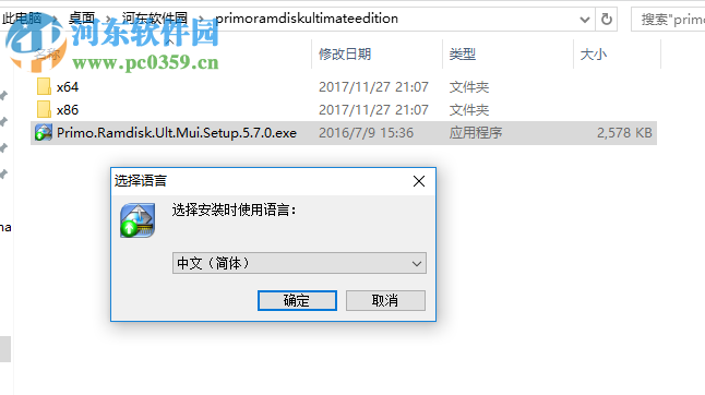 primo ramdisk ultimate edition 5.7(虛擬硬盤內(nèi)存軟件) 破解版