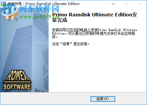 primo ramdisk ultimate edition 5.7(虛擬硬盤內(nèi)存軟件) 破解版