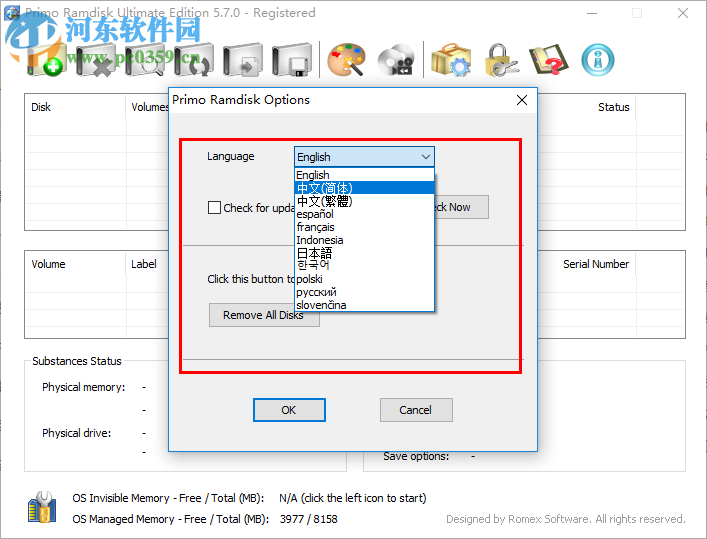 primo ramdisk ultimate edition 5.7(虛擬硬盤內(nèi)存軟件) 破解版