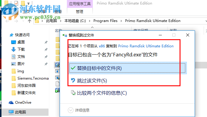 primo ramdisk ultimate edition 5.7(虛擬硬盤內(nèi)存軟件) 破解版