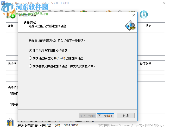 primo ramdisk ultimate edition 5.7(虛擬硬盤內(nèi)存軟件) 破解版