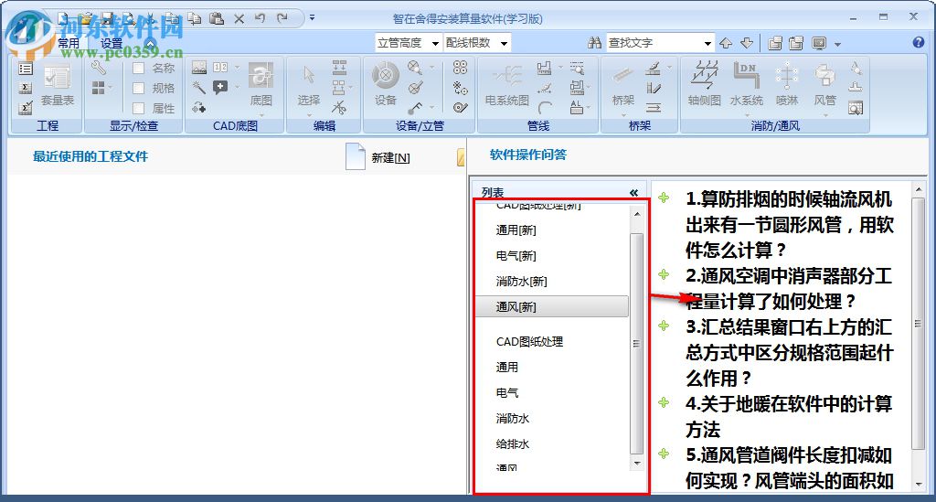 智在舍得算量軟件下載 16.0.0.328 官方版