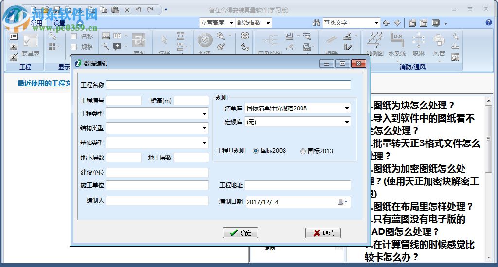 智在舍得算量軟件下載 16.0.0.328 官方版