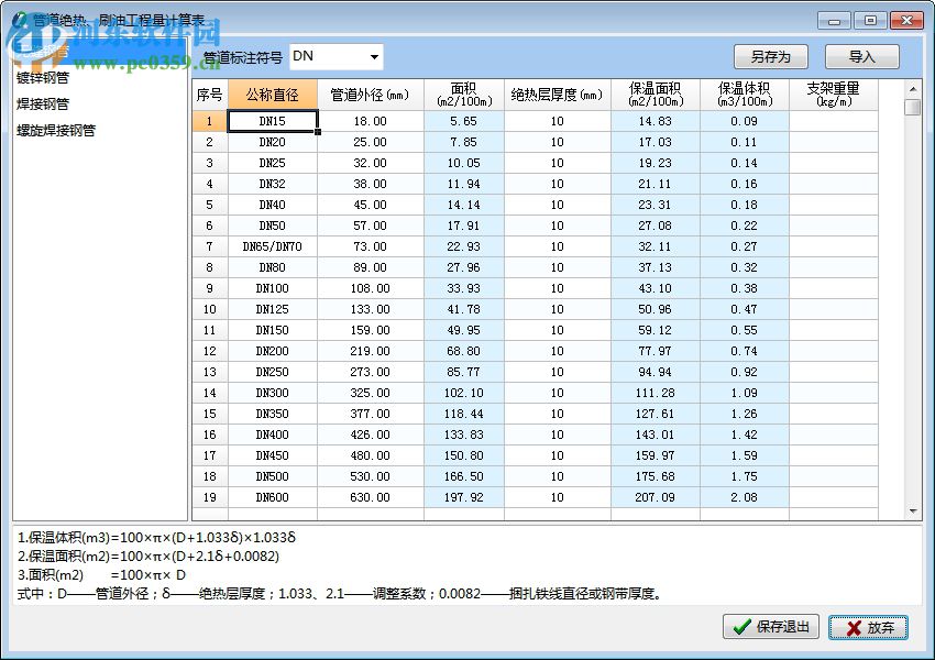 智在舍得算量軟件下載 16.0.0.328 官方版