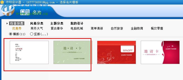 佳印名片設(shè)計(jì)器下載 3.1.1 官方版