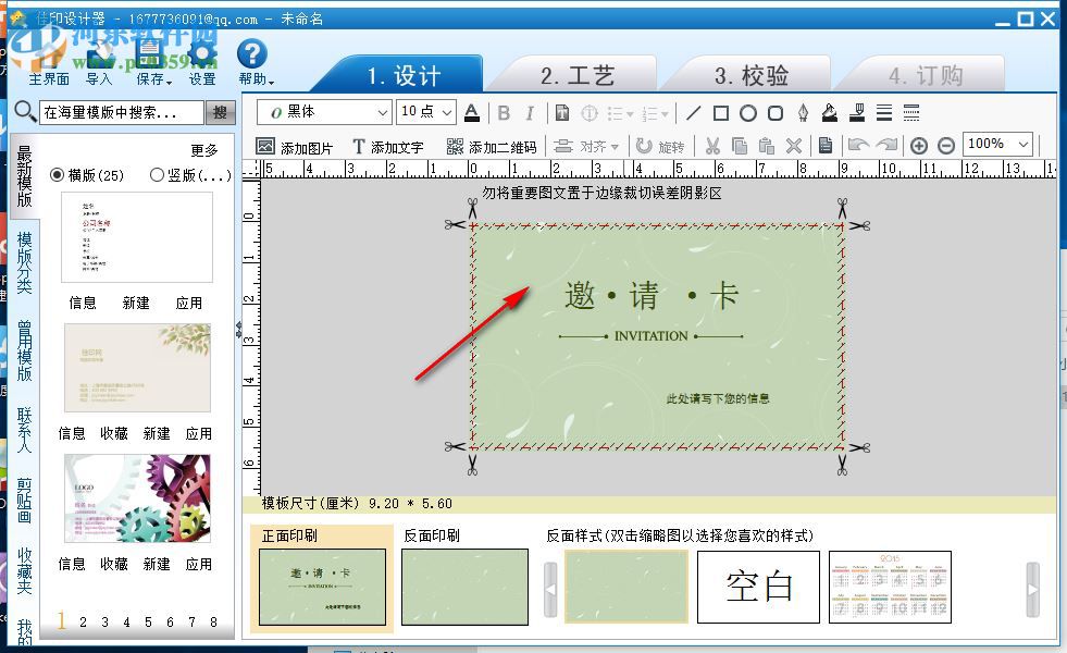 佳印名片設(shè)計(jì)器下載 3.1.1 官方版