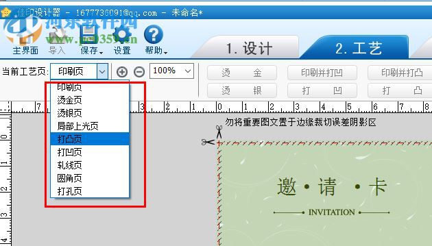 佳印名片設(shè)計(jì)器下載 3.1.1 官方版