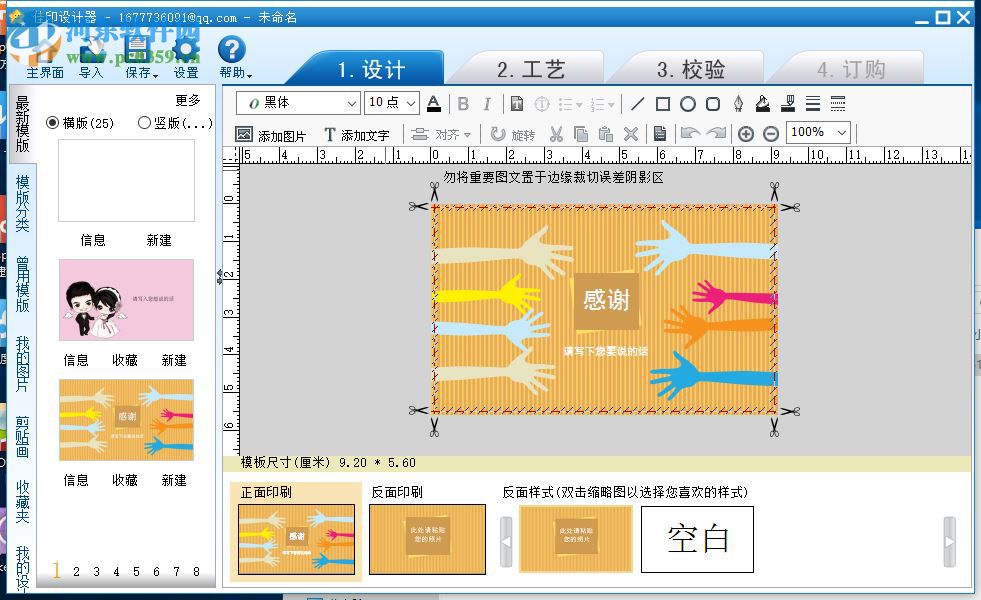 佳印名片設(shè)計(jì)器下載 3.1.1 官方版