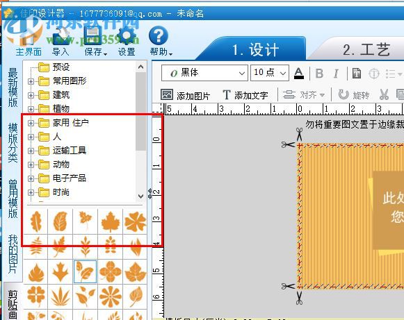 佳印名片設(shè)計(jì)器下載 3.1.1 官方版