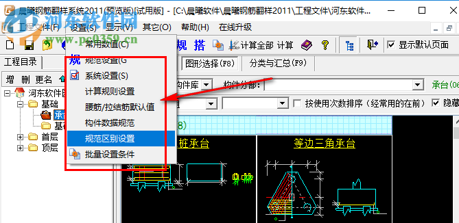 晨曦鋼筋翻樣軟件 11.3.27 破解版