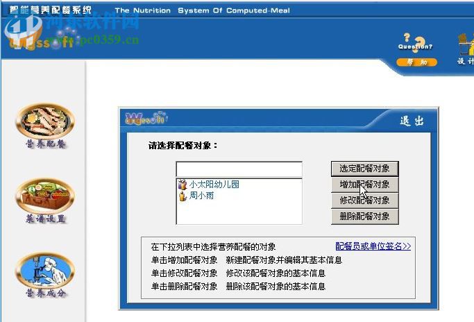 智能營(yíng)養(yǎng)配餐系統(tǒng)下載 8.5.8 免費(fèi)版